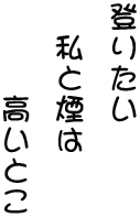 takaitoko.png